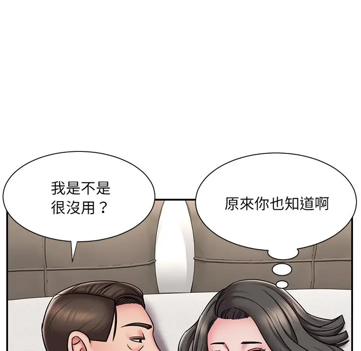 漫画《男孩没人爱》第48章第84张图