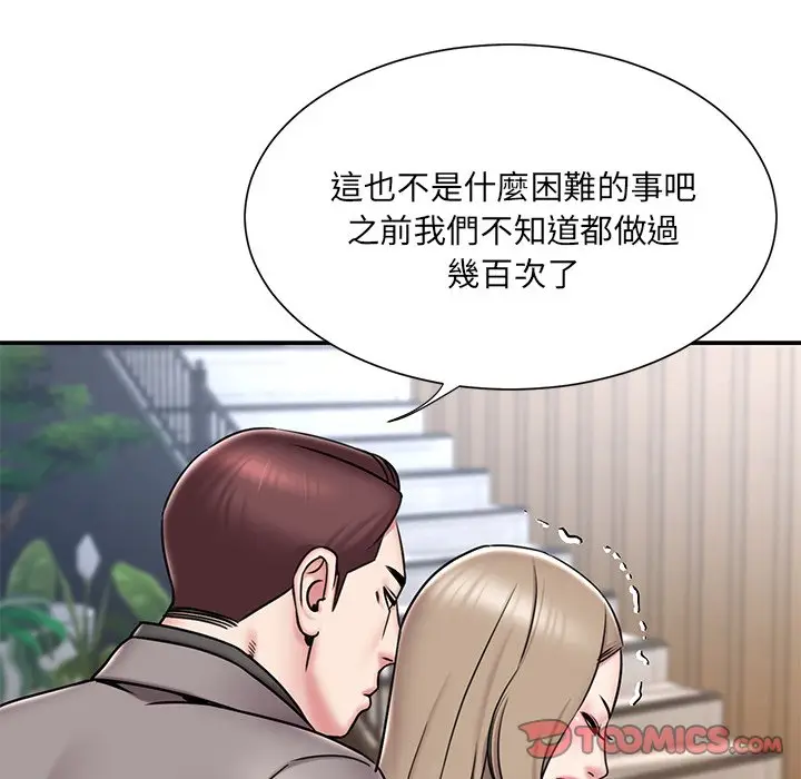 漫画《男孩没人爱》第52章第80张图