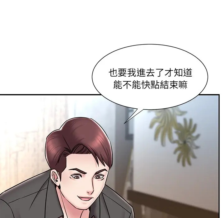 漫画《男孩没人爱》第52章第87张图
