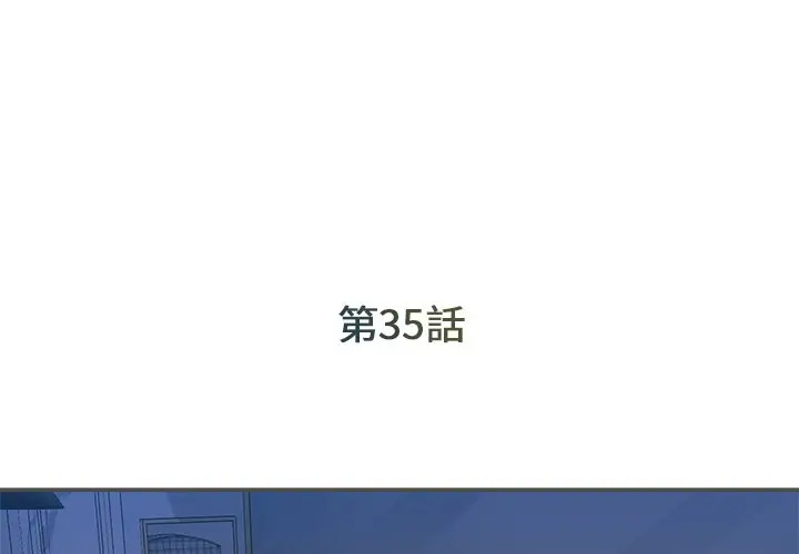 漫画《男孩没人爱》第35章第3张图