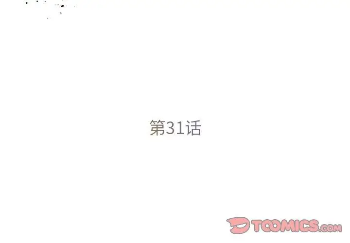 漫画《男孩没人爱》第31章第2张图