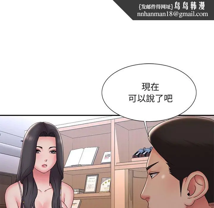漫画《男孩没人爱》第33章第48张图