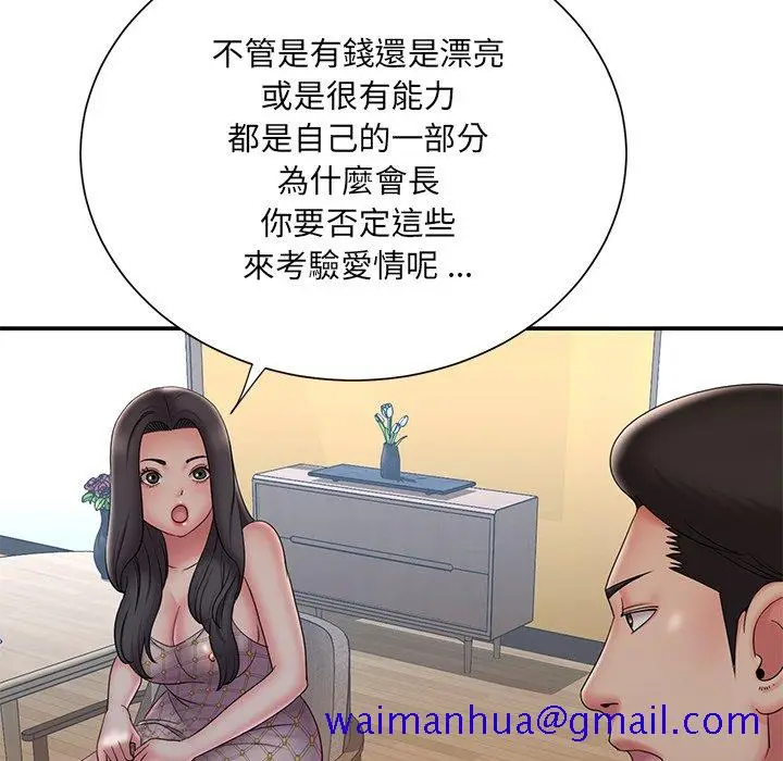漫画《男孩没人爱》第33章第81张图