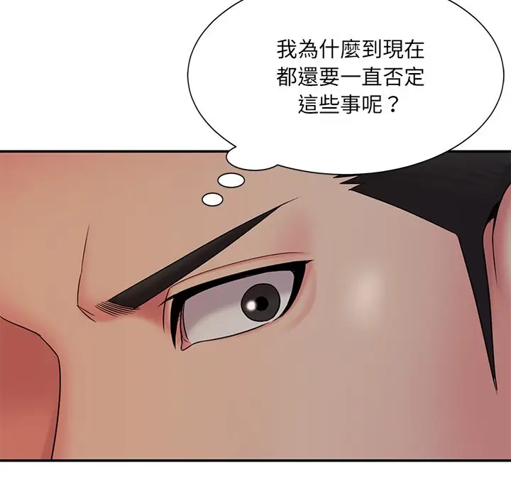 漫画《男孩没人爱》第33章第84张图