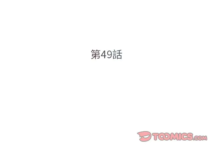 漫画《男孩没人爱》第49章第2张图