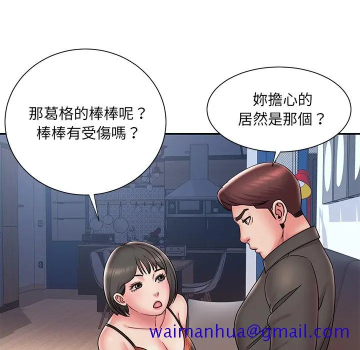 漫画《男孩没人爱》第32章第81张图
