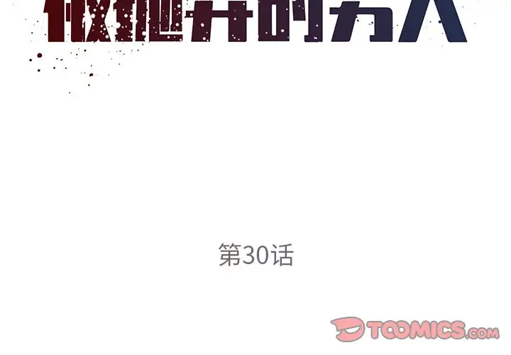 漫画《男孩没人爱》第30章第2张图