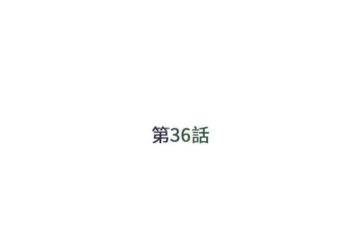 漫画《男孩没人爱》第36章第3张图