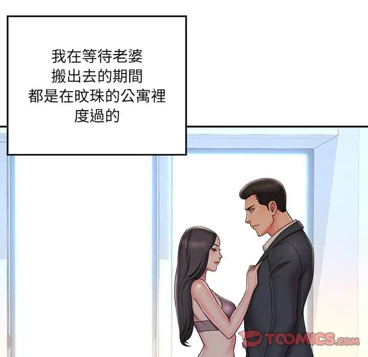 漫画《男孩没人爱》第37章第10张图