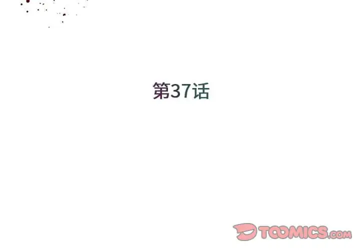 漫画《男孩没人爱》第37章第2张图