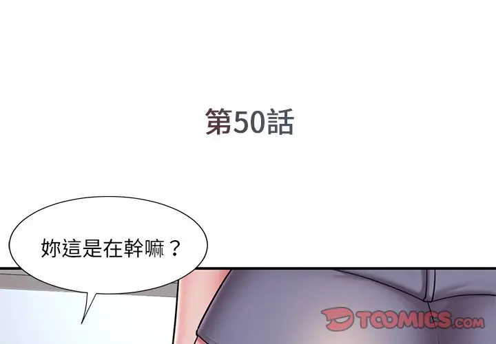 漫画《男孩没人爱》第50章第2张图