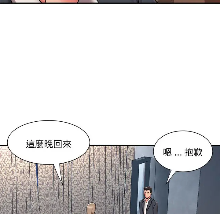 漫画《男孩没人爱》第50章第87张图