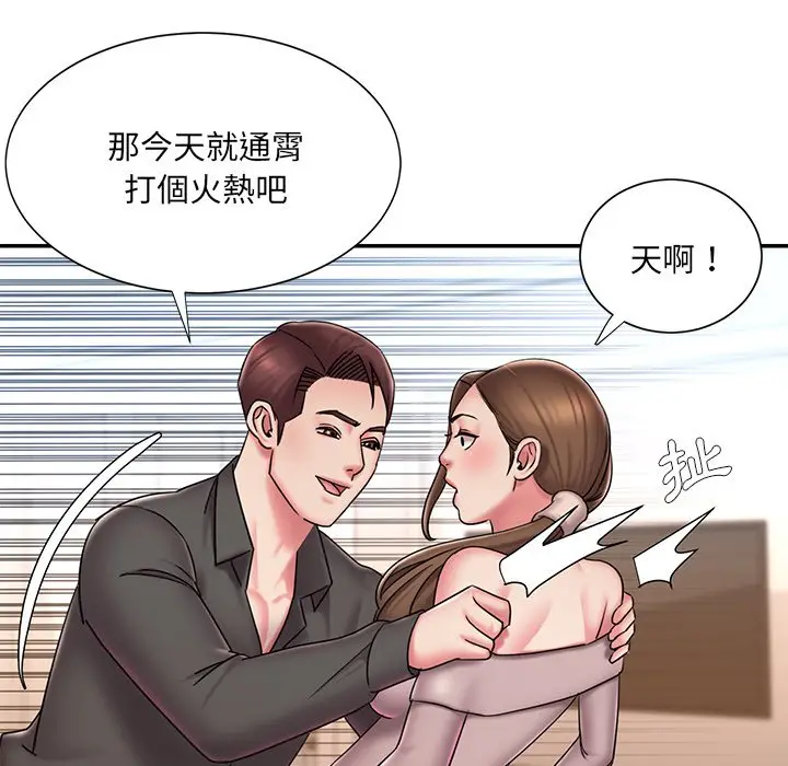 漫画《男孩没人爱》第40章第40张图