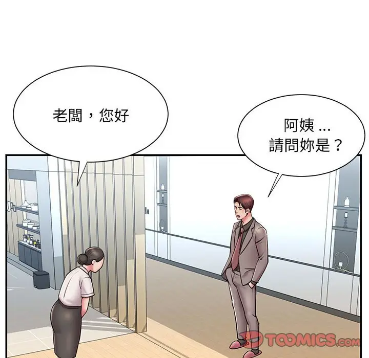 漫画《男孩没人爱》第42章第50张图