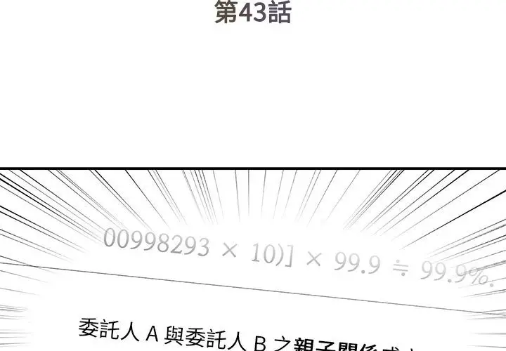漫画《男孩没人爱》第43章第3张图