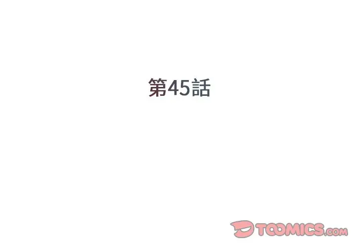 漫画《男孩没人爱》第45章第2张图