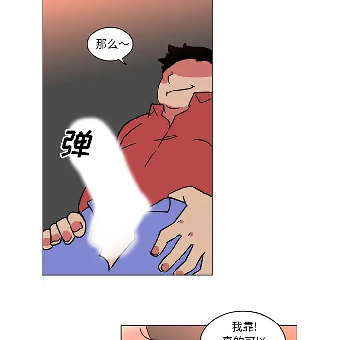 漫画《巧手妇产科》第40章第39张图