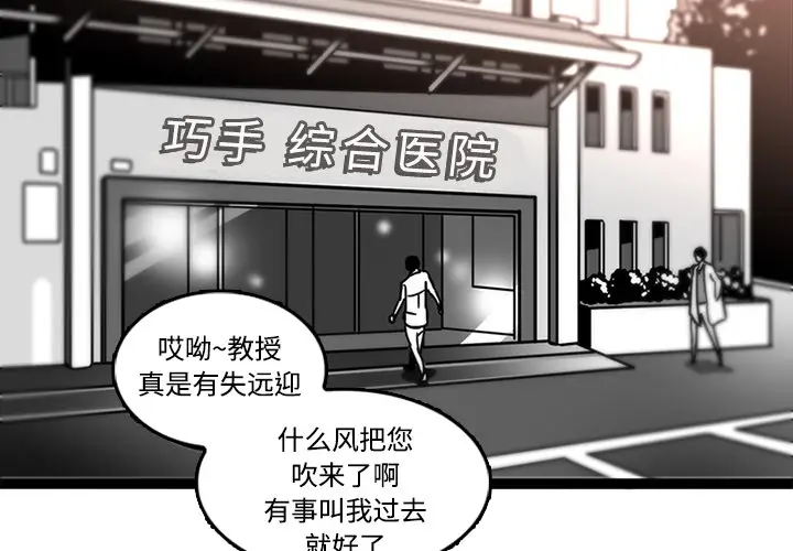 漫画《巧手妇产科》第29章第4张图