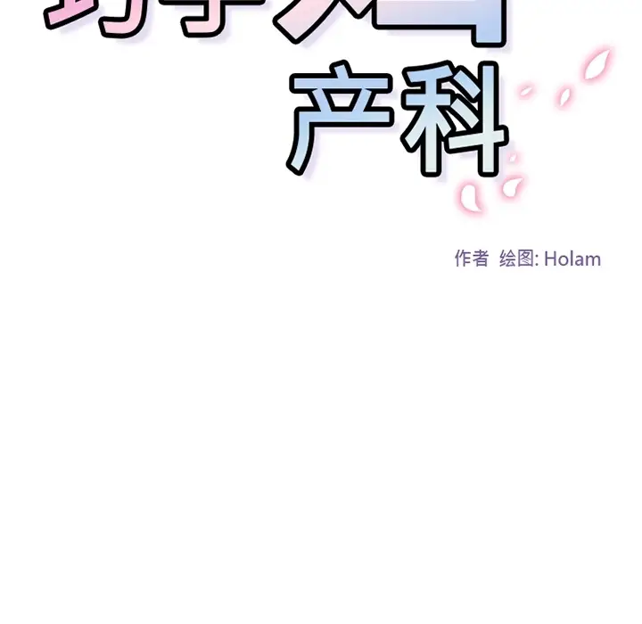 漫画《巧手妇产科》第30章第58张图