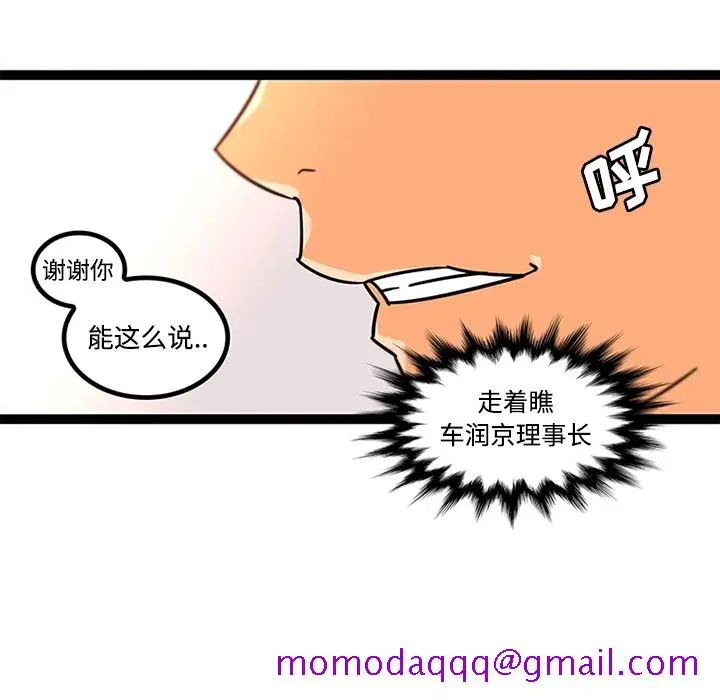 漫画《巧手妇产科》第34章第65张图