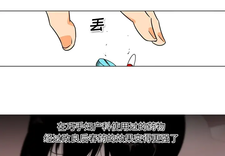 漫画《巧手妇产科》第37章第3张图
