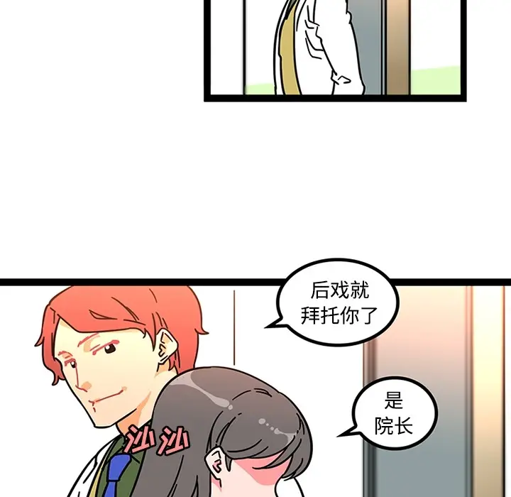漫画《巧手妇产科》第25章第25张图