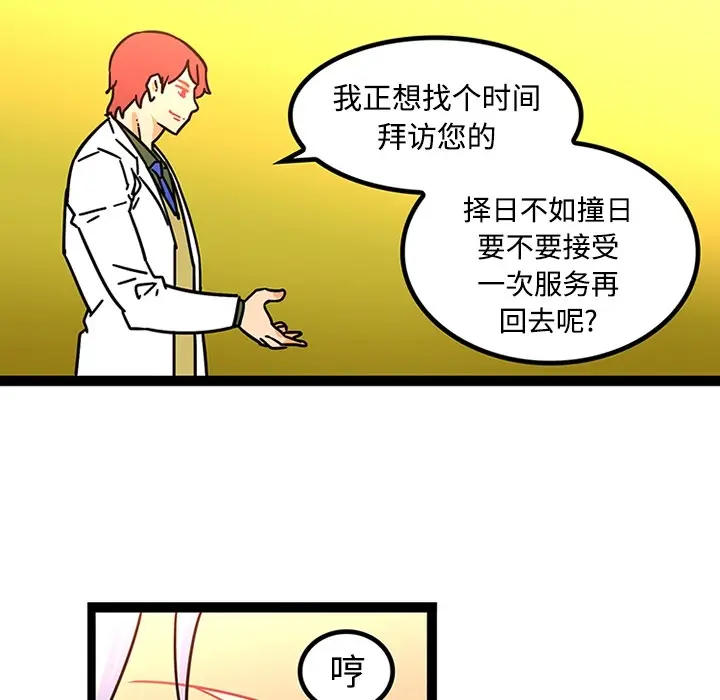 漫画《巧手妇产科》第25章第38张图