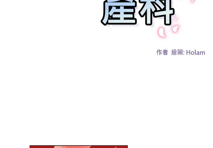 漫画《巧手妇产科》第49章第2张图