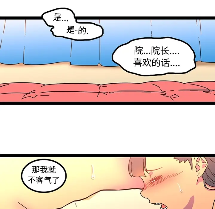 漫画《巧手妇产科》第24章第11张图