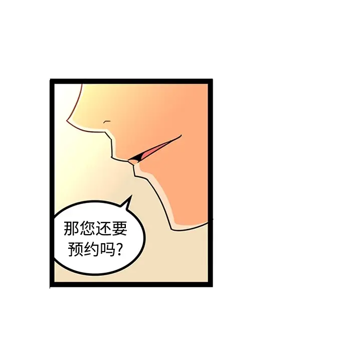 漫画《巧手妇产科》第24章第48张图