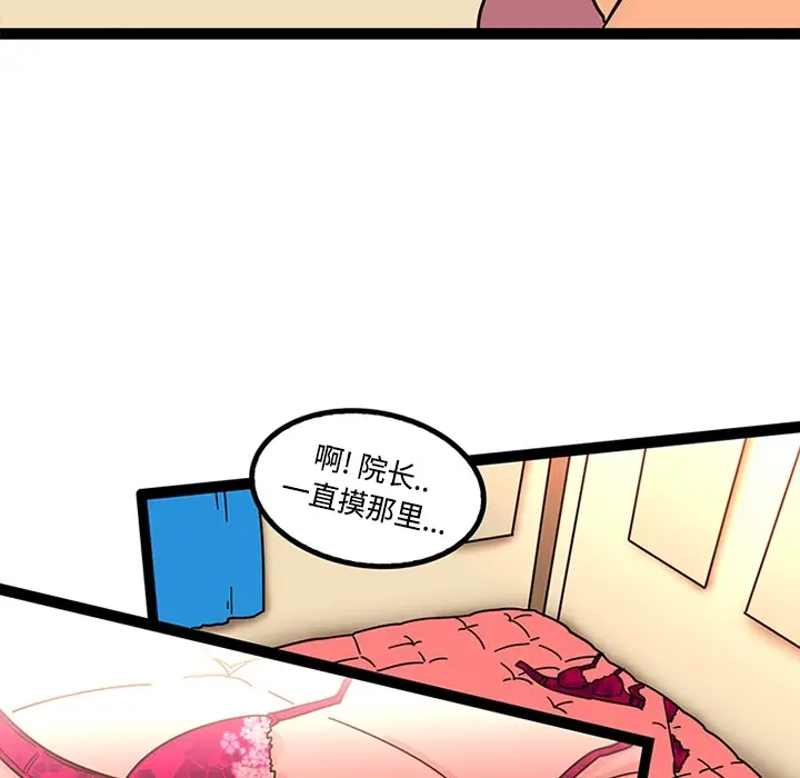 漫画《巧手妇产科》第24章第7张图