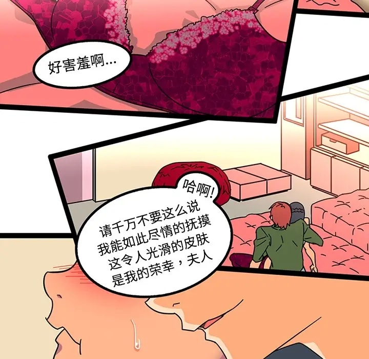 漫画《巧手妇产科》第24章第8张图