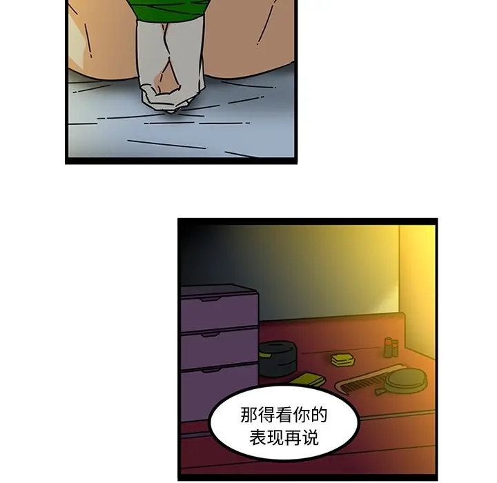 漫画《巧手妇产科》第19章第43张图