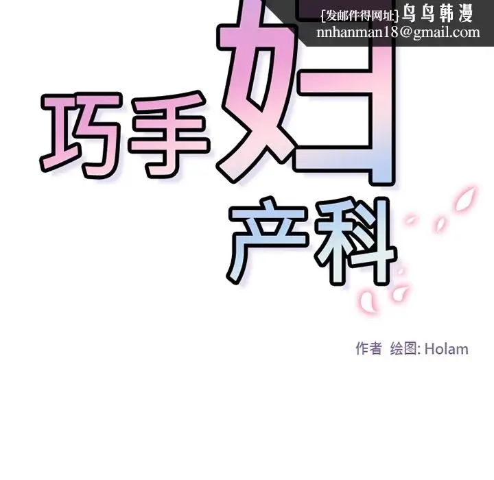 漫画《巧手妇产科》第23章第32张图