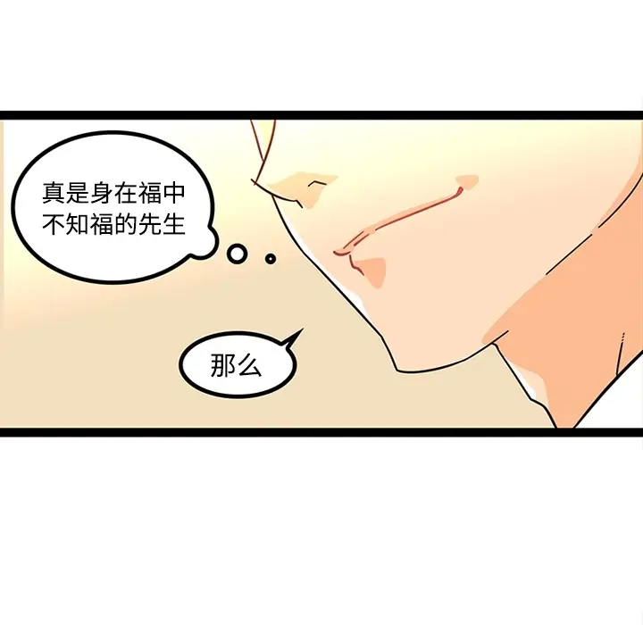 漫画《巧手妇产科》第23章第49张图