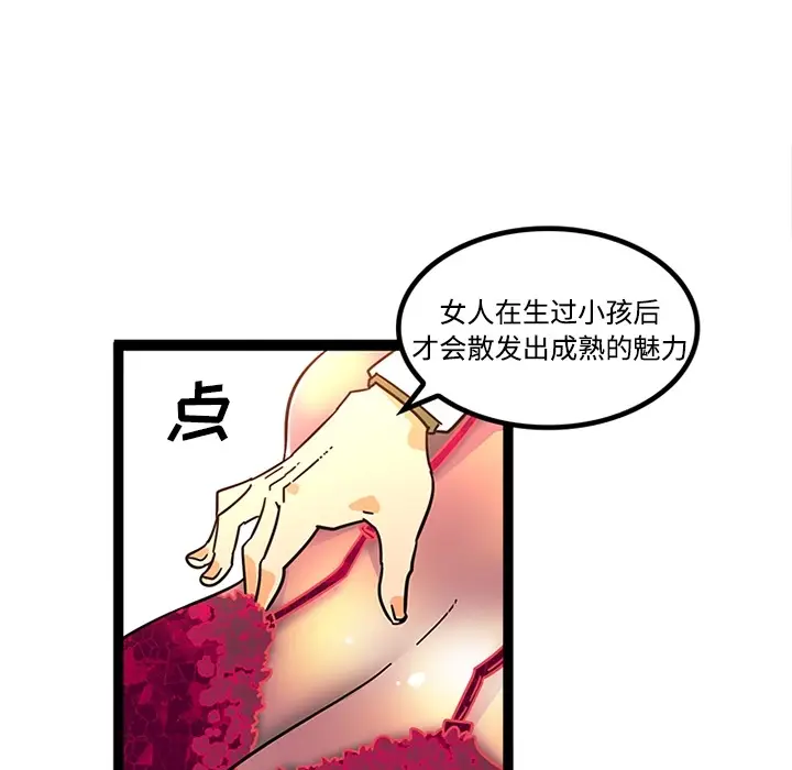 漫画《巧手妇产科》第23章第51张图