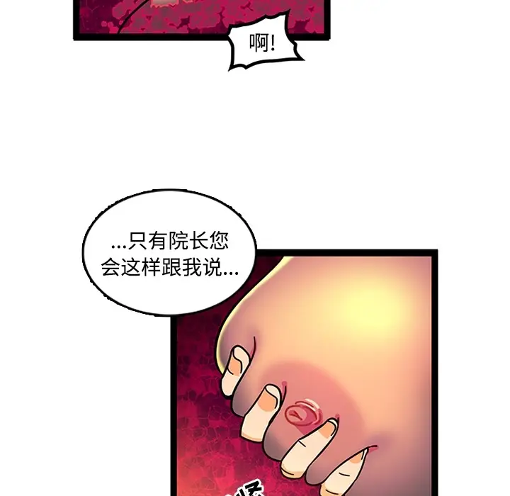 漫画《巧手妇产科》第23章第52张图