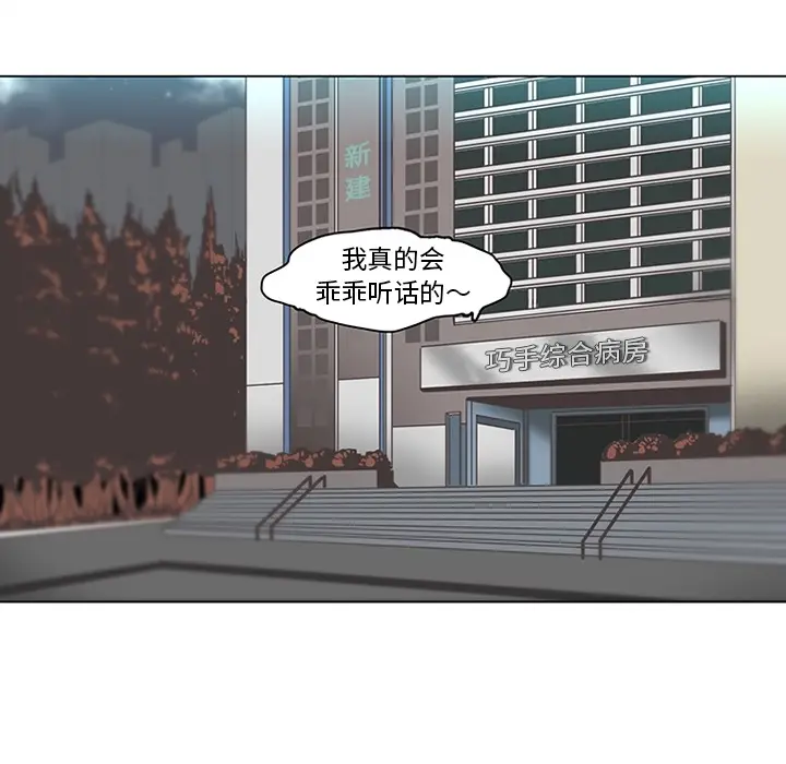 漫画《巧手妇产科》第36章第12张图