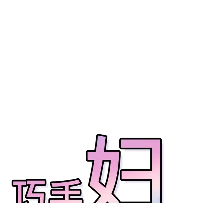 漫画《巧手妇产科》第21章第13张图