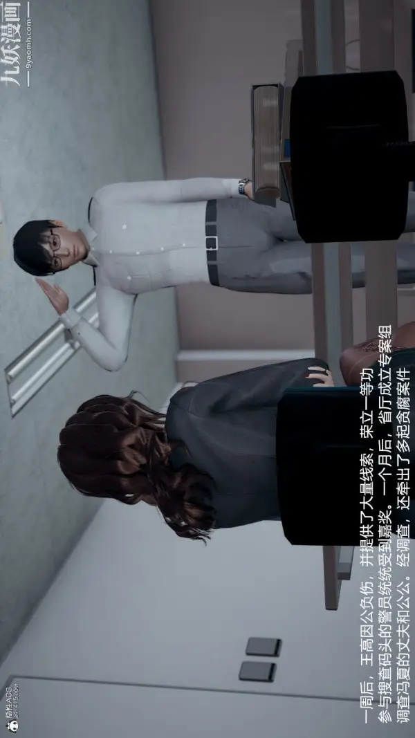 漫画《[3D]押解01-04[完]》第04章【第03话第11张图