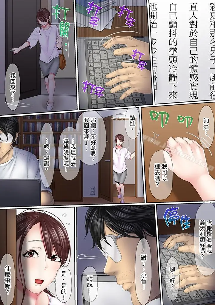 漫画《这场外遇是为了老公》第7话第10张图
