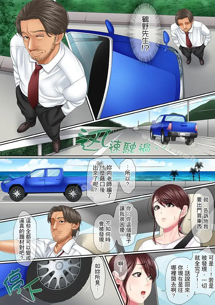 漫画《这场外遇是为了老公》第4话第12张图