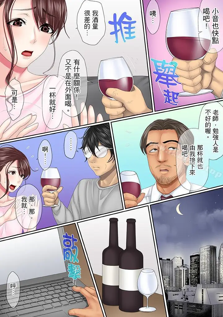 漫画《这场外遇是为了老公》第9话第11张图