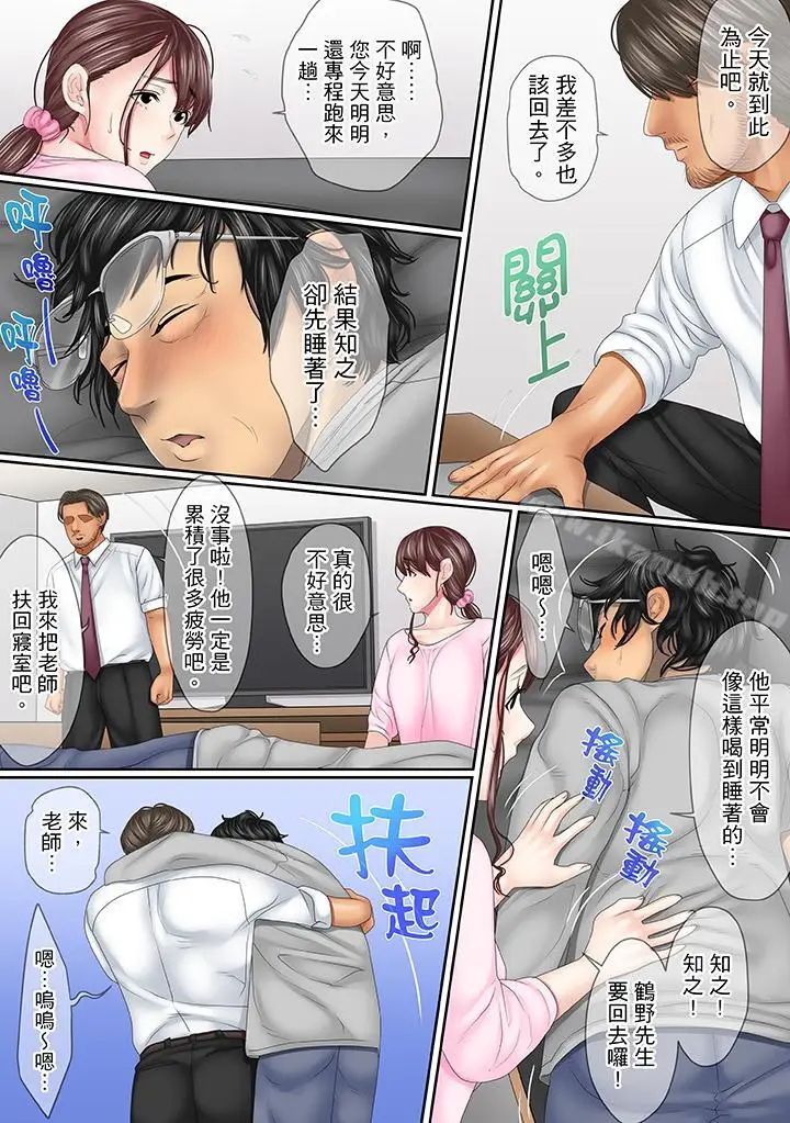 漫画《这场外遇是为了老公》第9话第12张图