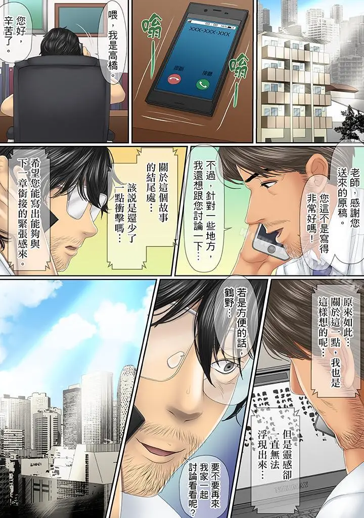 漫画《这场外遇是为了老公》第9话第5张图