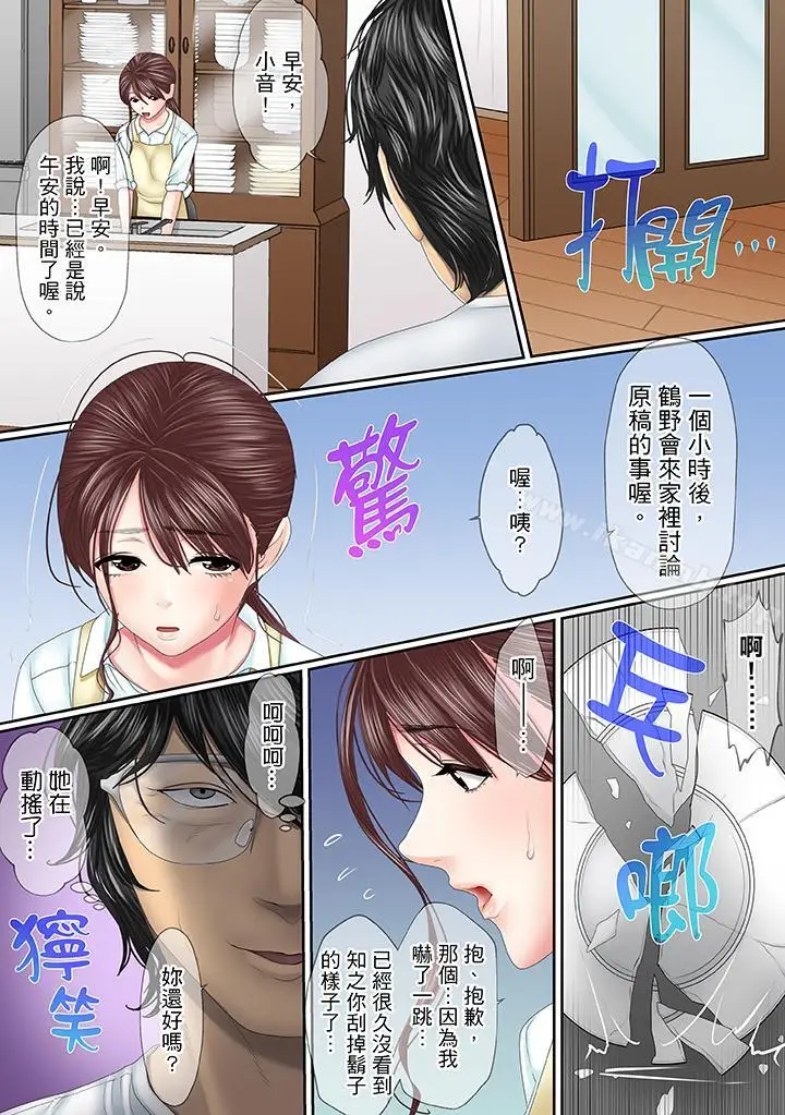 漫画《这场外遇是为了老公》第9话第6张图
