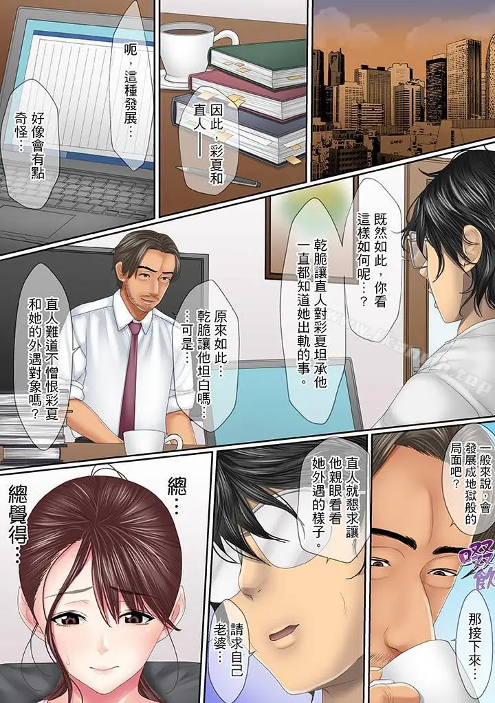 漫画《这场外遇是为了老公》第9话第7张图