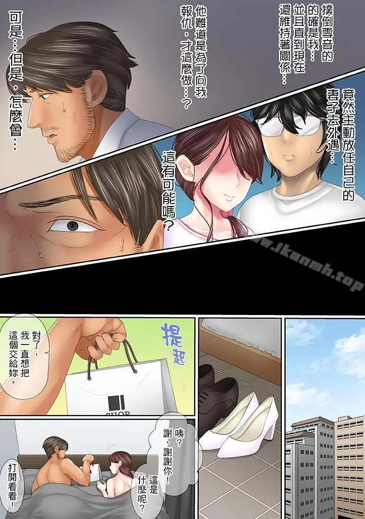 漫画《这场外遇是为了老公》第18话第2张图