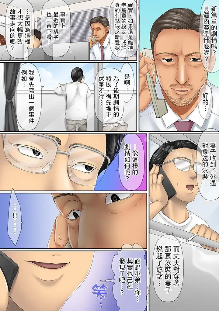 漫画《这场外遇是为了老公》第18话第7张图