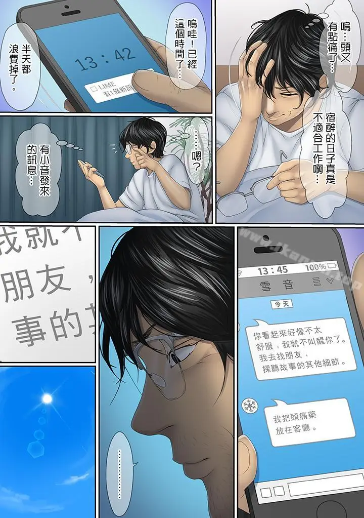 漫画《这场外遇是为了老公》第5话第6张图